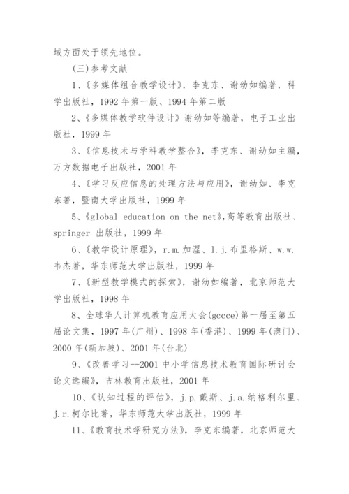 硕士论文开题报告精编.docx