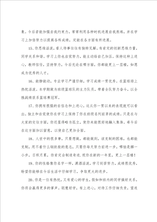 小学教师对学生的评语