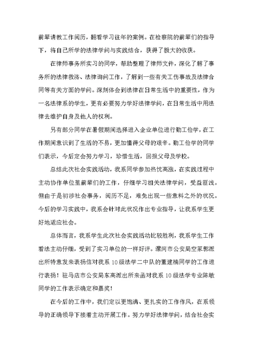 法律社会实践教学工作总结（共6篇）