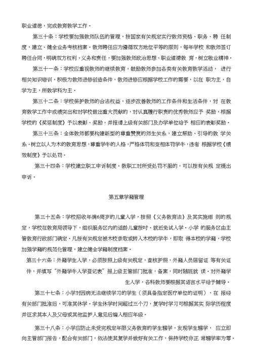 广州市傍西小管理制度汇编（修订版）
