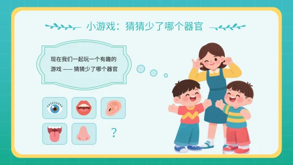 蓝色插画风幼儿园教学课件五官保护小课堂PPT