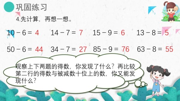 6.5两位数减一位数(退位)、整十数（教学课件）一年级数学下册 人教版（共19张PPT）
