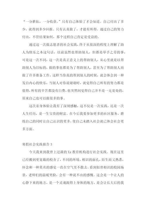 寒假社会实践报告通用15篇.docx