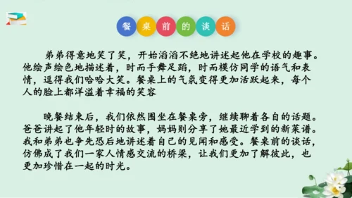 七年级语文上册第三单元《如何突出中心》课件(共60张PPT)