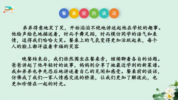 七年级语文上册第三单元《如何突出中心》课件(共60张PPT)
