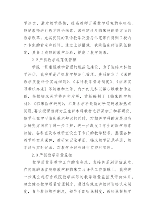 临床医学类教学毕业论文范文.docx
