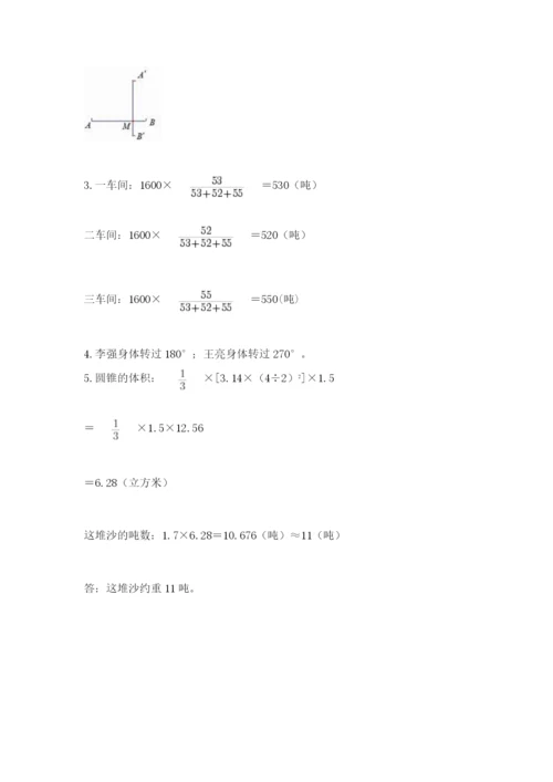 北师大版数学六年级下册期末测试卷及一套答案.docx