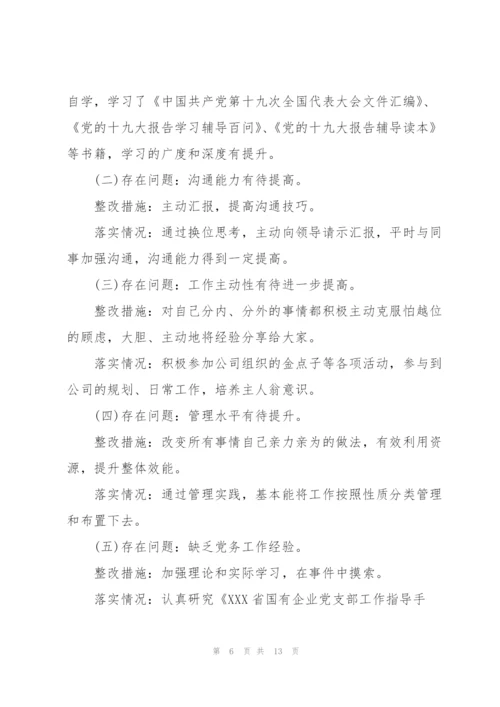 上次组织生活会整改落实情况.docx