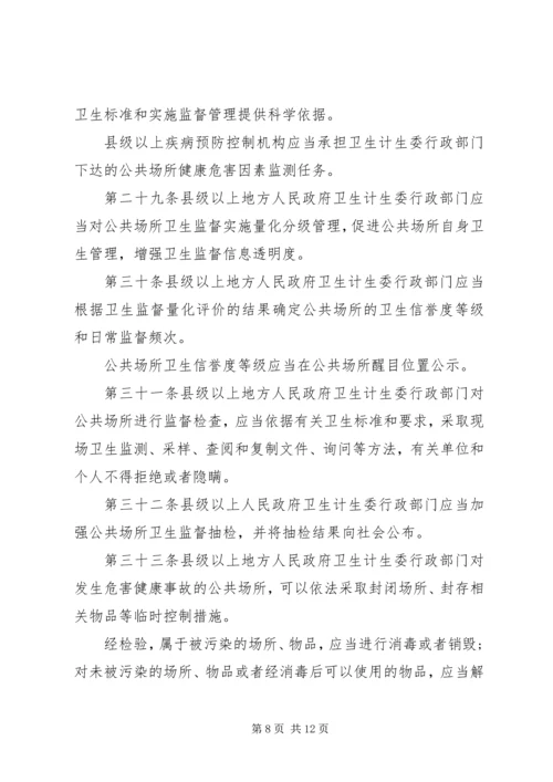 公共场所卫生管理条列实施细则范文.docx