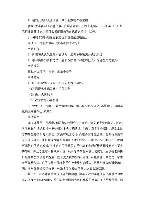 幼儿园大班安全活动教案《可怕的火灾》含反思