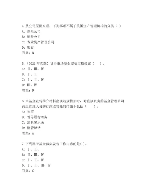优选基金从业资格认证精选题库及参考答案（考试直接用）