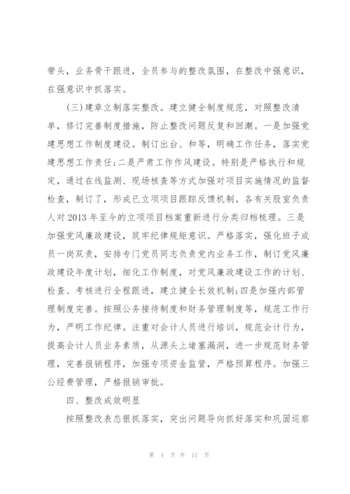 履行整改第一责任人责任的情况报告.docx