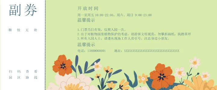 门票植物园门票