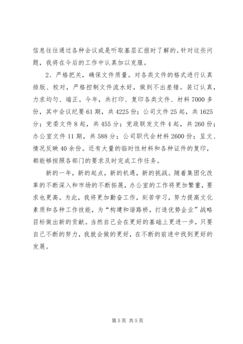 企业办公室副主任年终总结总结.docx