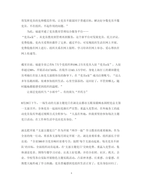 精编学习激活让8800万细胞焕发生机心得体会范文3篇.docx