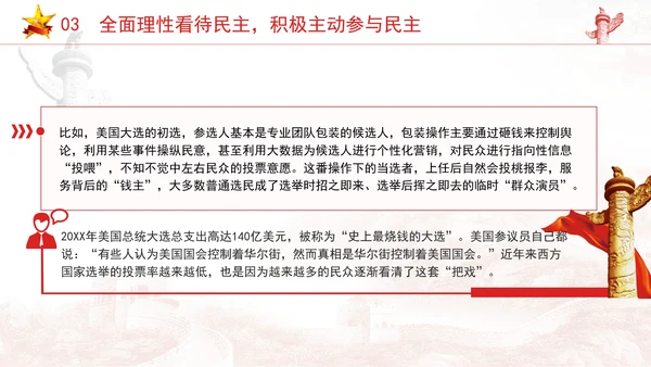 大学生党课究竟应该怎样看待民主ppt课件