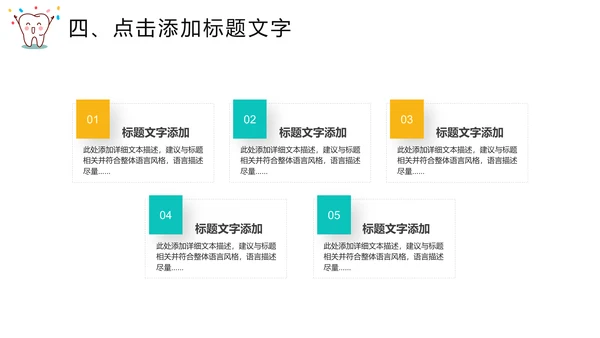关爱牙齿健康爱护牙齿通用PPT模板