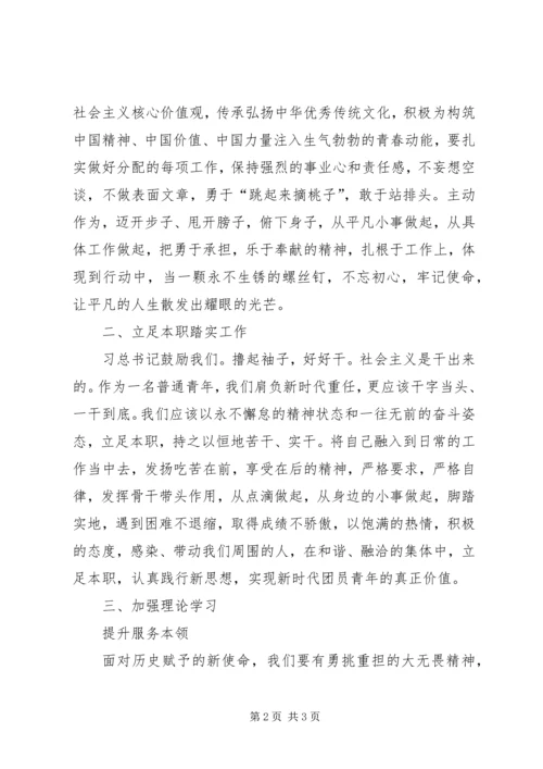 落雁中学“践行新思想拥抱新时代”组织生活会简报 (3).docx