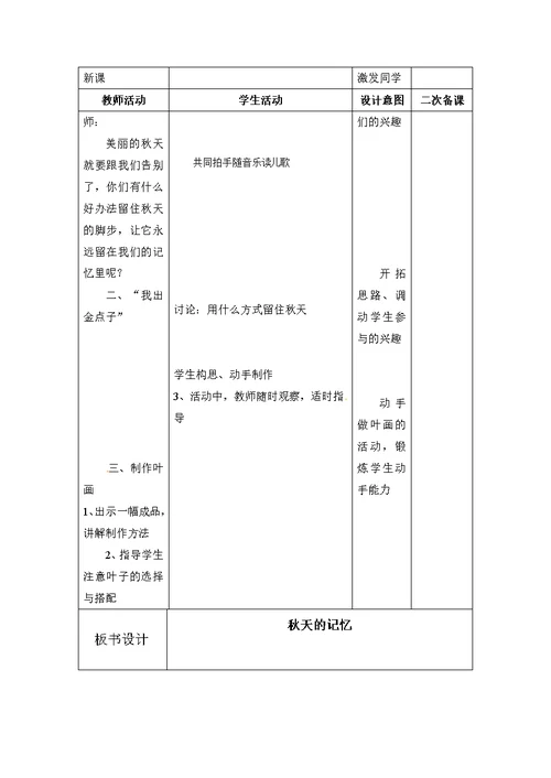 二年级上品德与生活教案相约秋天山东人民版