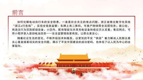 聚焦建设更高水平平安中国：全面深化改革的七个聚焦系列党课ppt