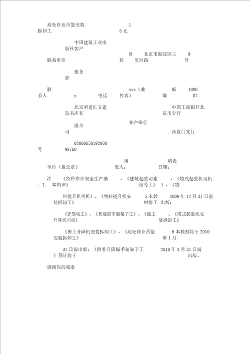 建筑施工特种作业人员安全技术考核培训教材