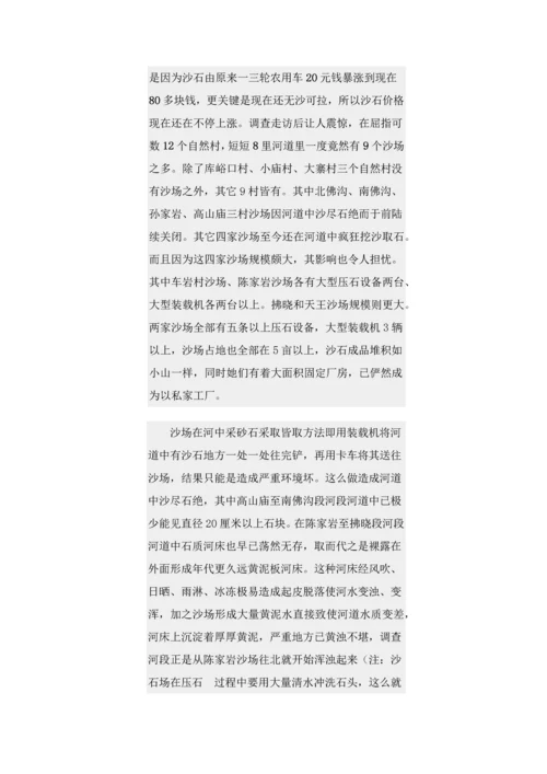 库峪河生态环境破坏调查分析报告.docx