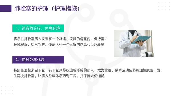 紫绿简约vte的预防及护理PPT模板宣传PPT动态PPT护理查房