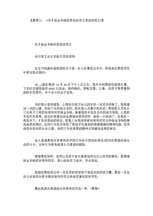 关于班车司机表扬信范文