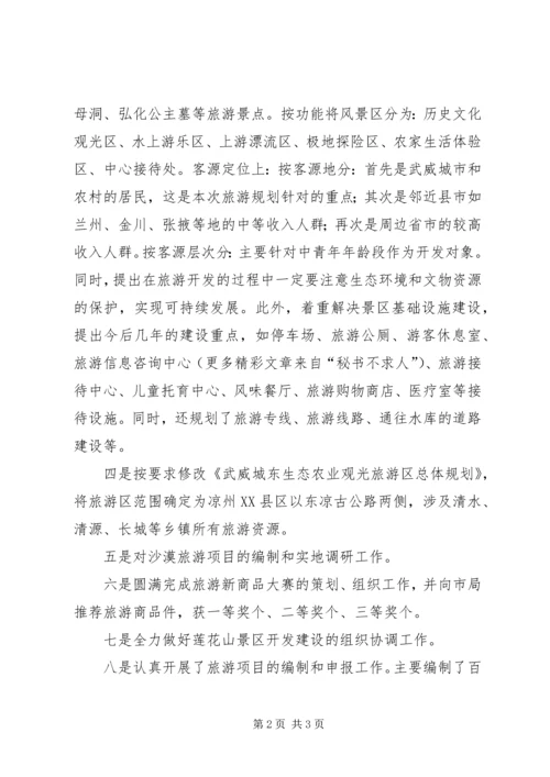 产业开发办公室二○○四年上半年工作总结.docx