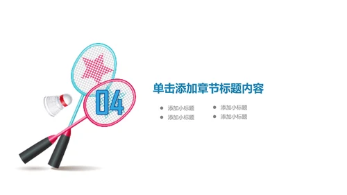 时尚羽神争霸体育竞赛活动羽毛球运动PPT模板