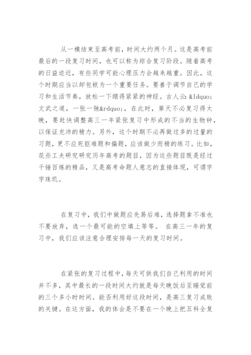 高三学习计划书精编_1.docx