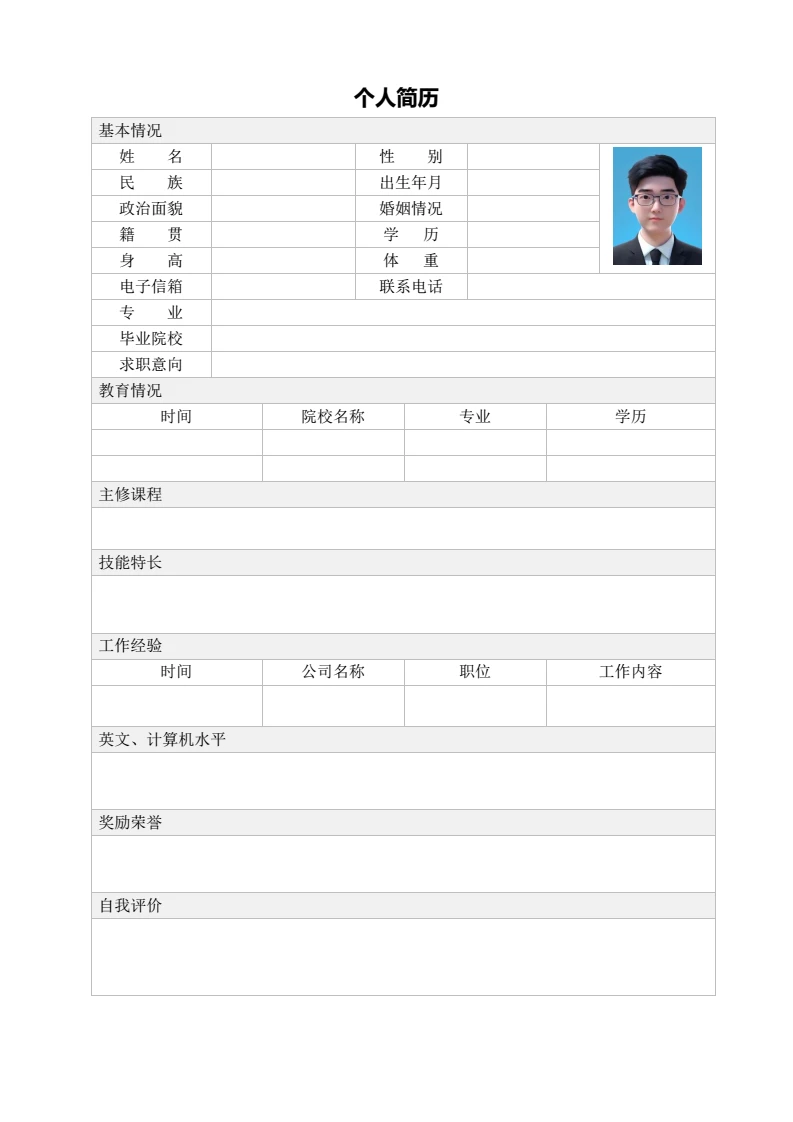 简约空白表格双页个人简历求职简历自荐信模版