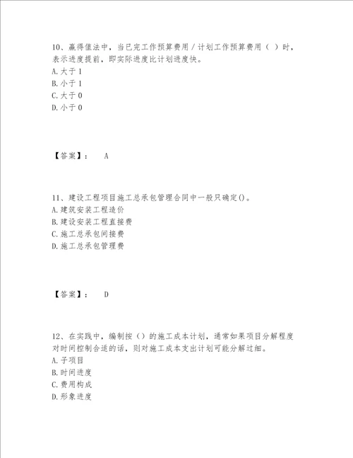 一级建造师之一建建设工程项目管理题库题库【达标题】