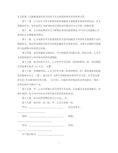 2023年项目委托融资合同.docx