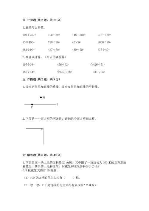 人教版四年级上册数学期末测试卷附答案（完整版）.docx