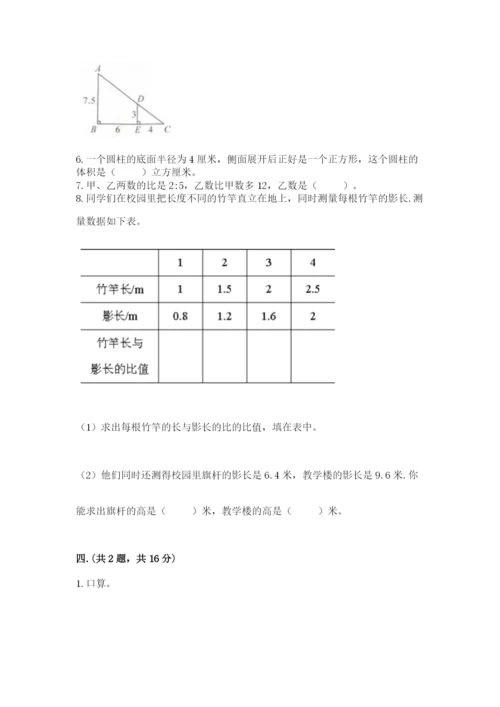 小学六年级数学期末自测题含答案【培优b卷】.docx