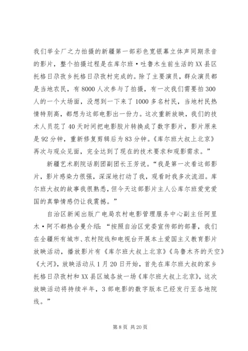 库尔班大叔上北京观后感600.docx