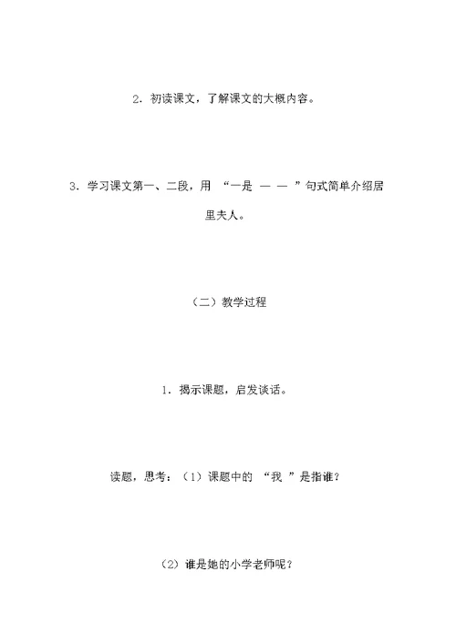 小学语文三年级教案——《这是我小学的老师》教学设计之三