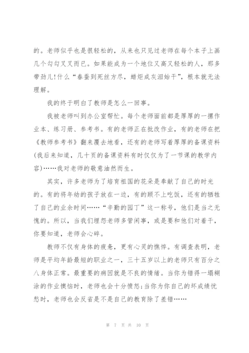 我爱我师教师节主题演讲稿5篇.docx