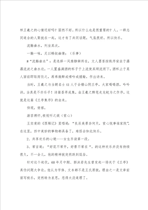 高中语文兰亭集序教案三篇