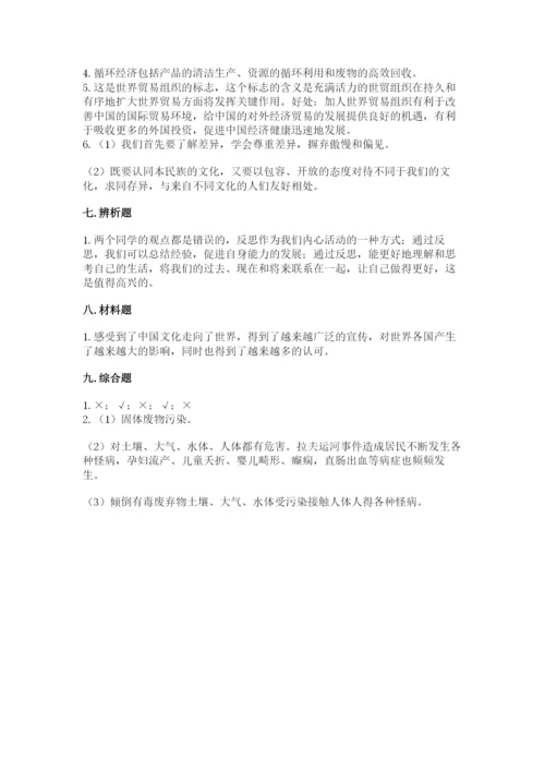部编版道德与法治六年级下册期末测试卷附参考答案【能力提升】.docx