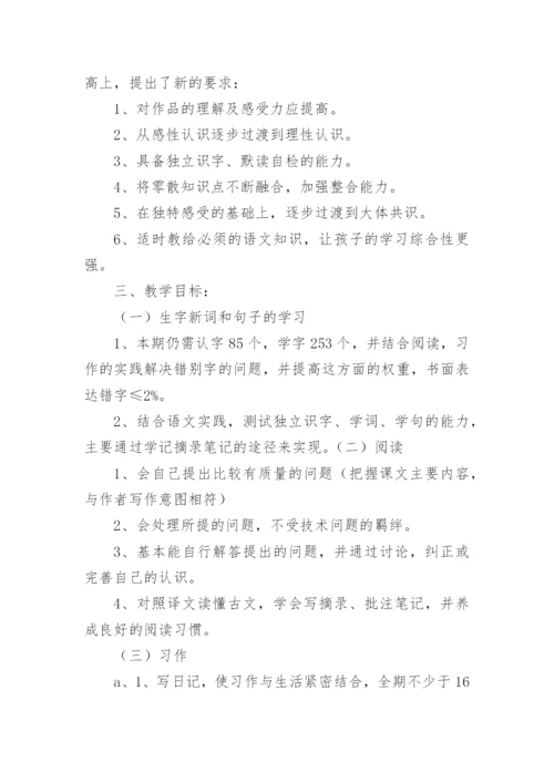 人教版四年级上册语文教学计划.docx