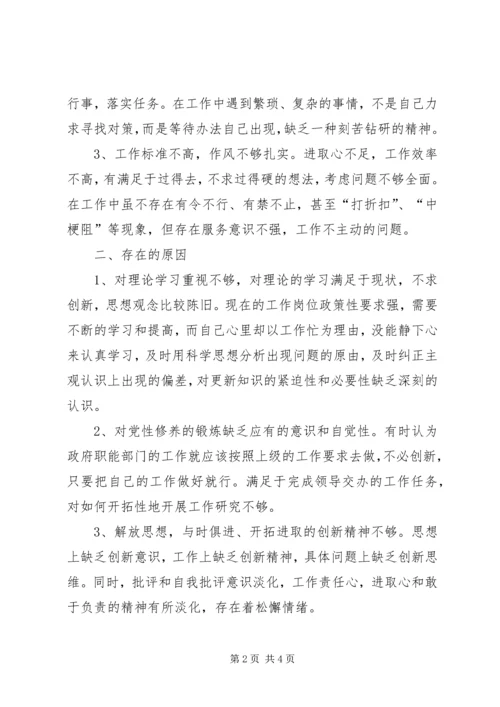 关于优化发展环境剖析材料.docx