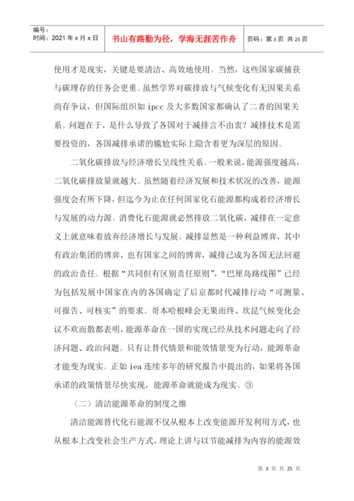 能源革命论文科学技术革命论文法律革命论文.docx