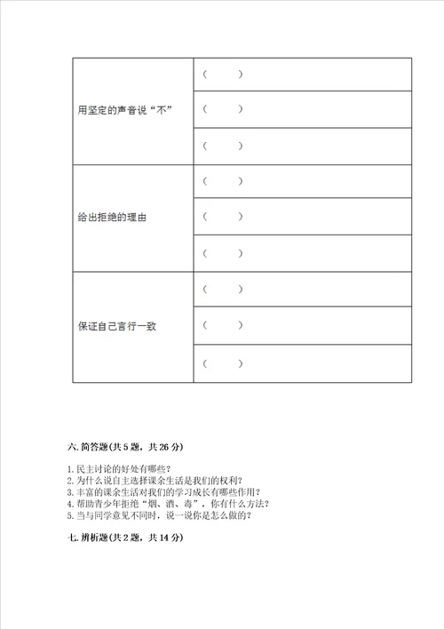 2022部编版五年级上册道德与法治期中测试卷带答案综合卷