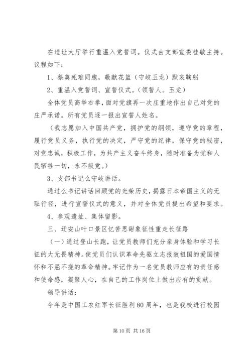 党员学习红色活动方案.docx