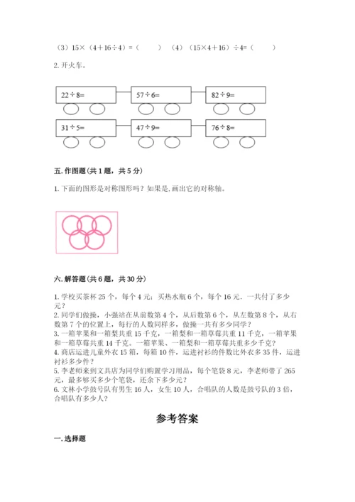 苏教版数学三年级上册期末测试卷及完整答案【网校专用】.docx