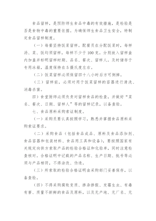 幼儿园食品安全管理制度.docx