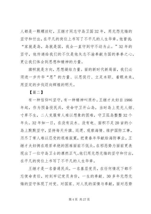 学习张继才先进事迹学习心得 (4).docx