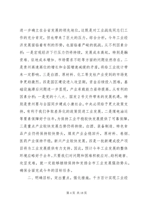 副市长在全市半年工业经济工作会上的讲话五篇 (3).docx